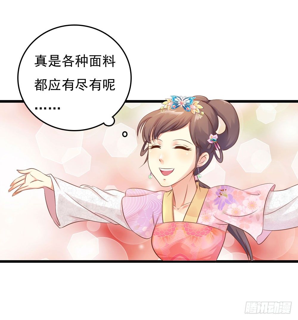 《锦绣无双》初出门遇找茬 第23页