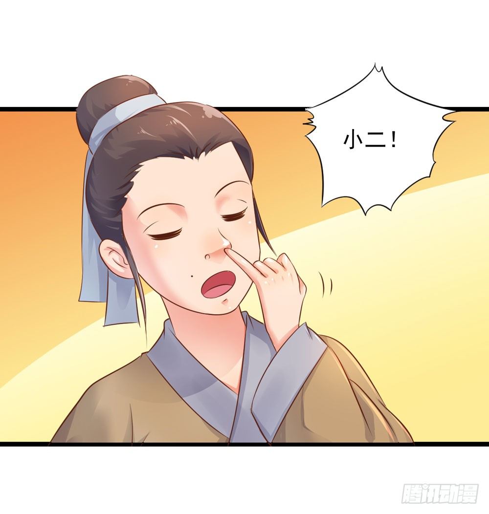 《锦绣无双》初出门遇找茬 第24页
