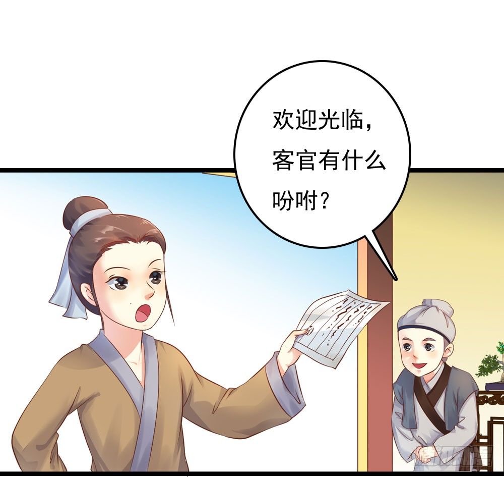 《锦绣无双》初出门遇找茬 第25页