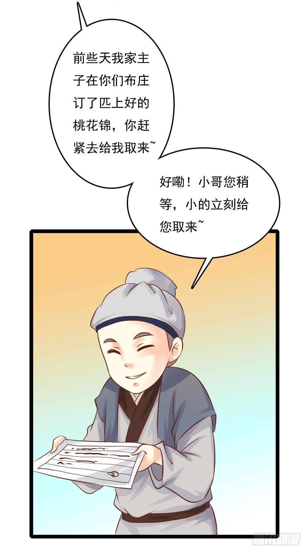 《锦绣无双》初出门遇找茬 第26页