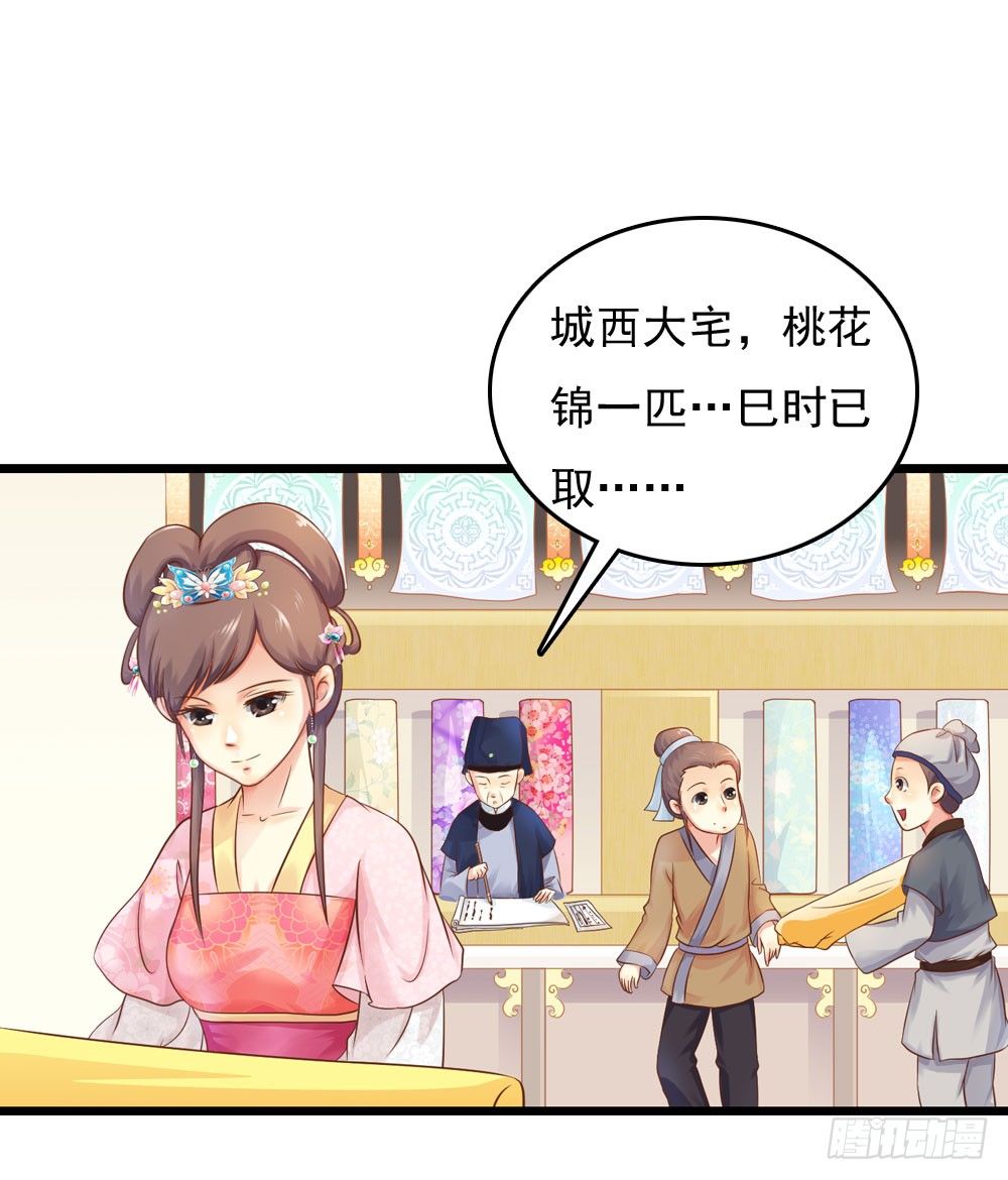 《锦绣无双》初出门遇找茬 第27页