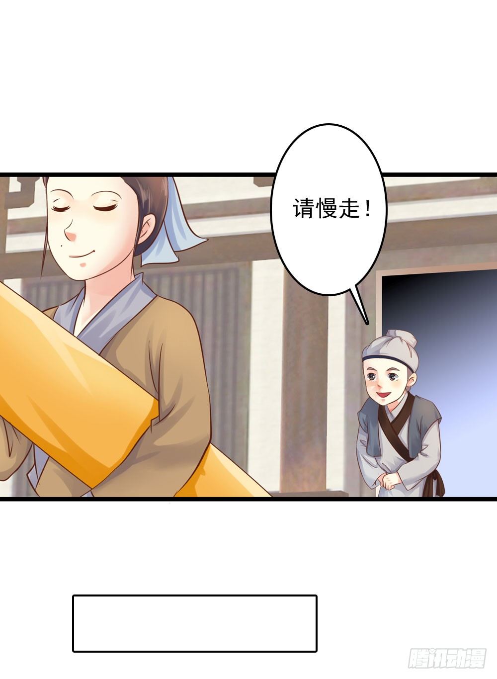 《锦绣无双》初出门遇找茬 第28页