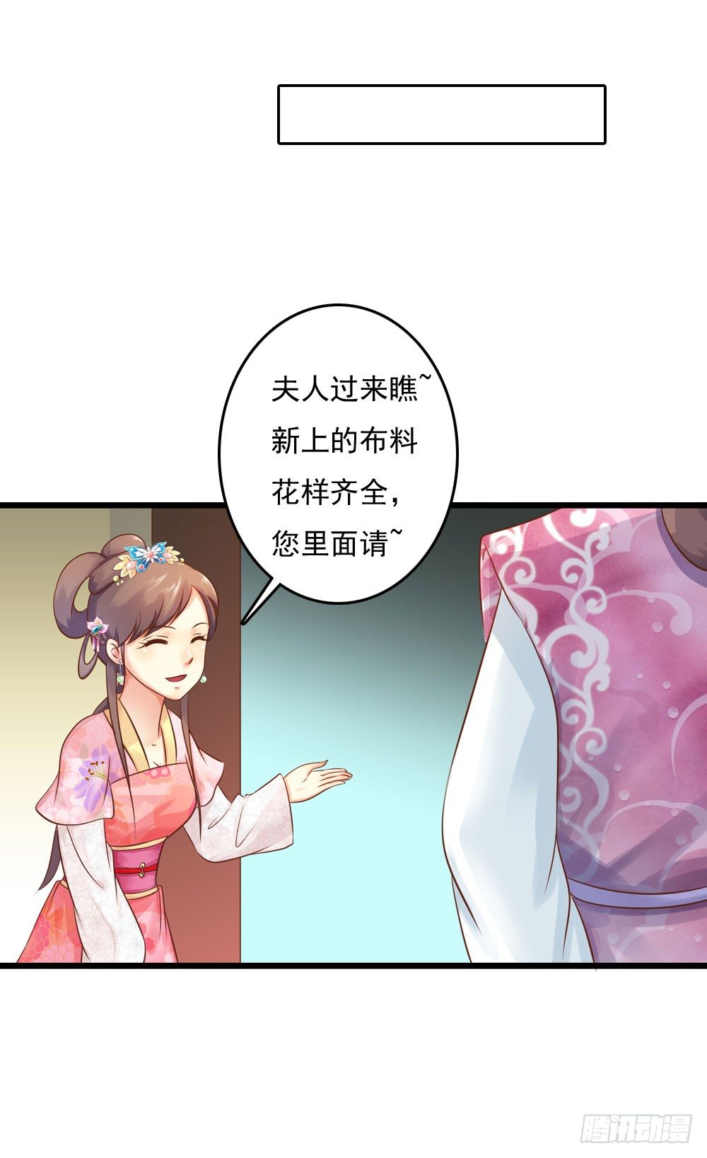 《锦绣无双》初出门遇找茬 第29页