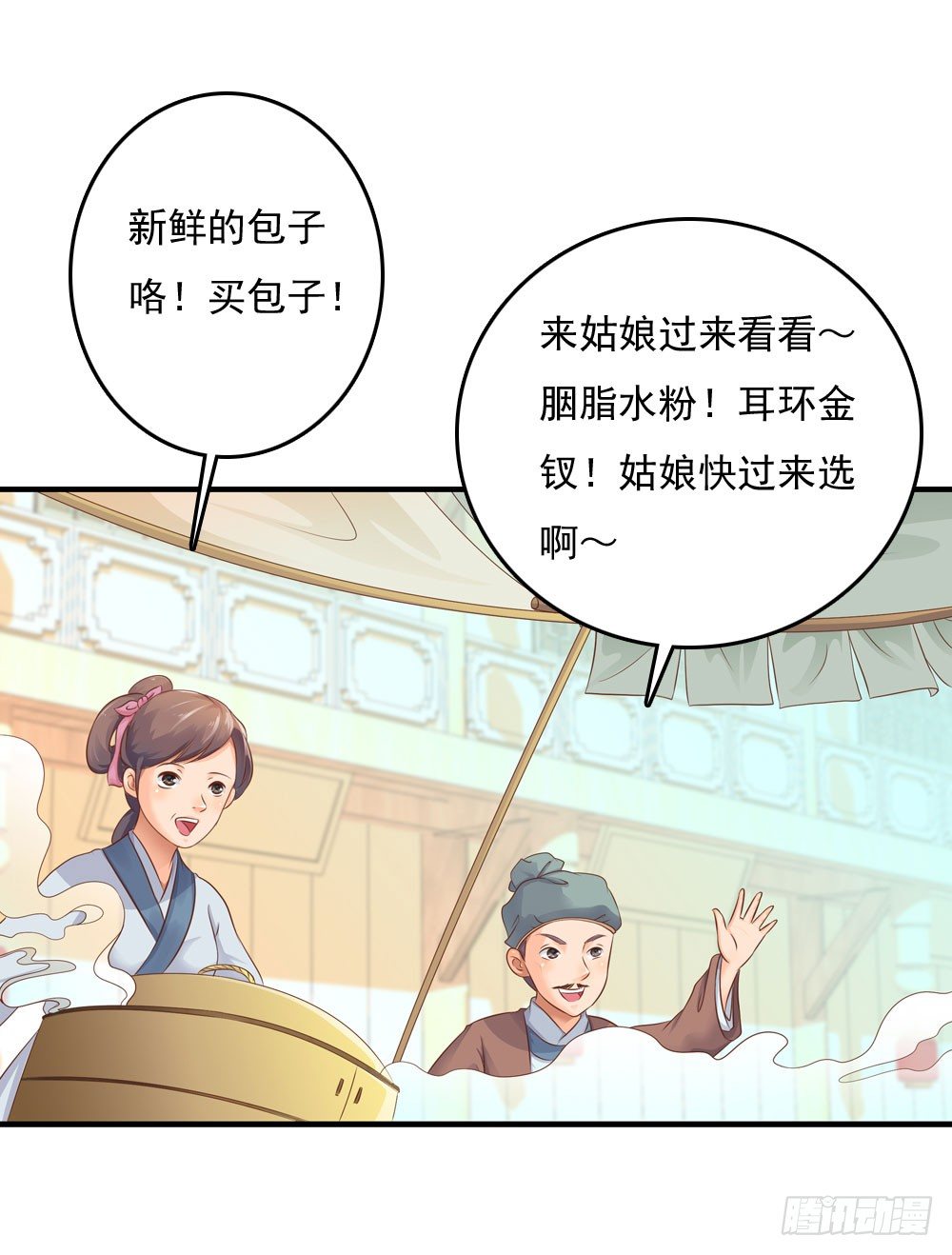 《锦绣无双》初出门遇找茬 第2页