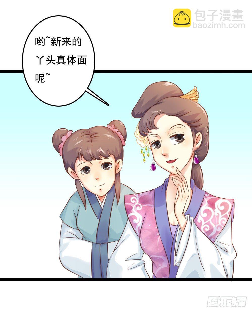 《锦绣无双》初出门遇找茬 第30页