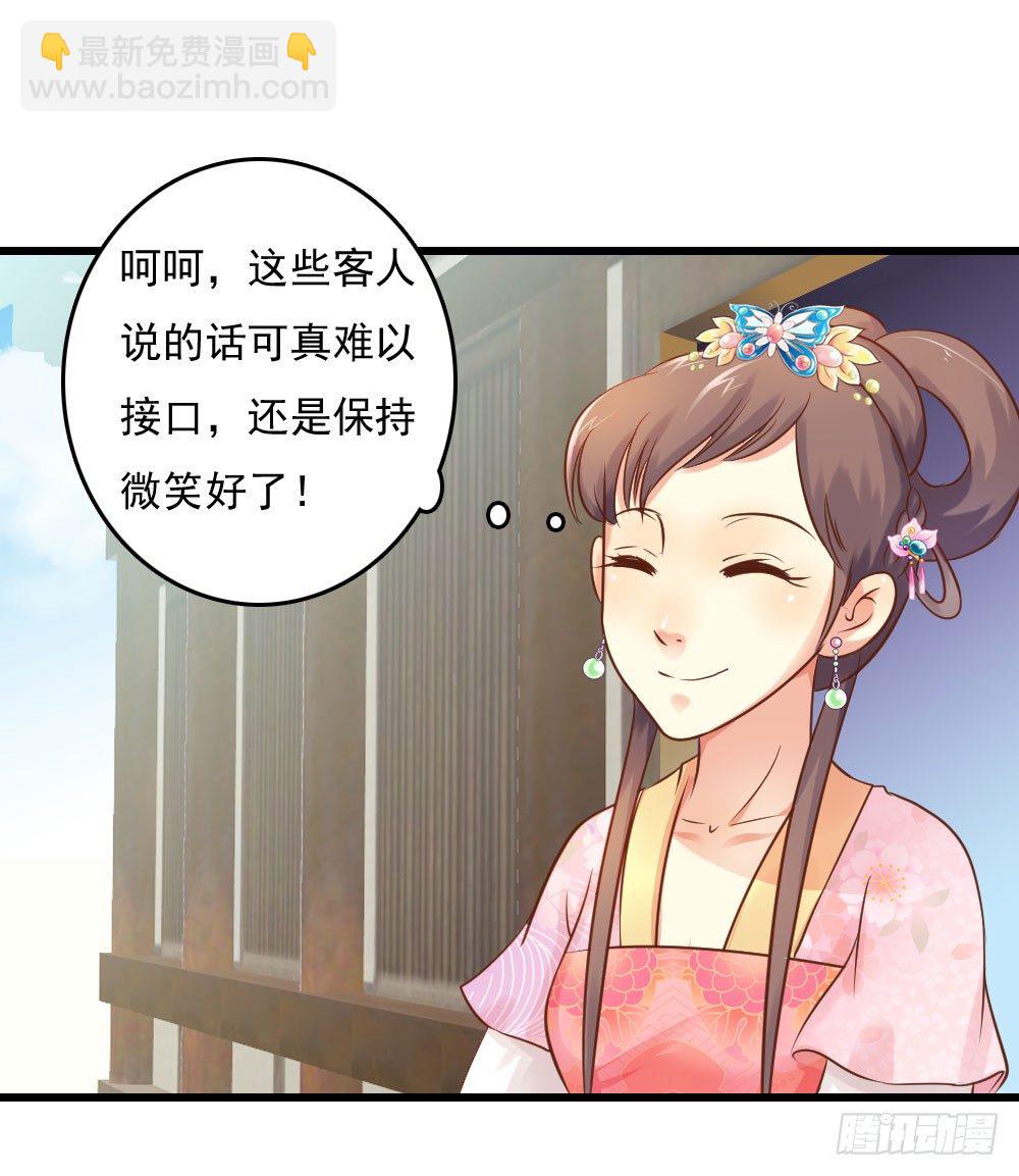 《锦绣无双》初出门遇找茬 第31页