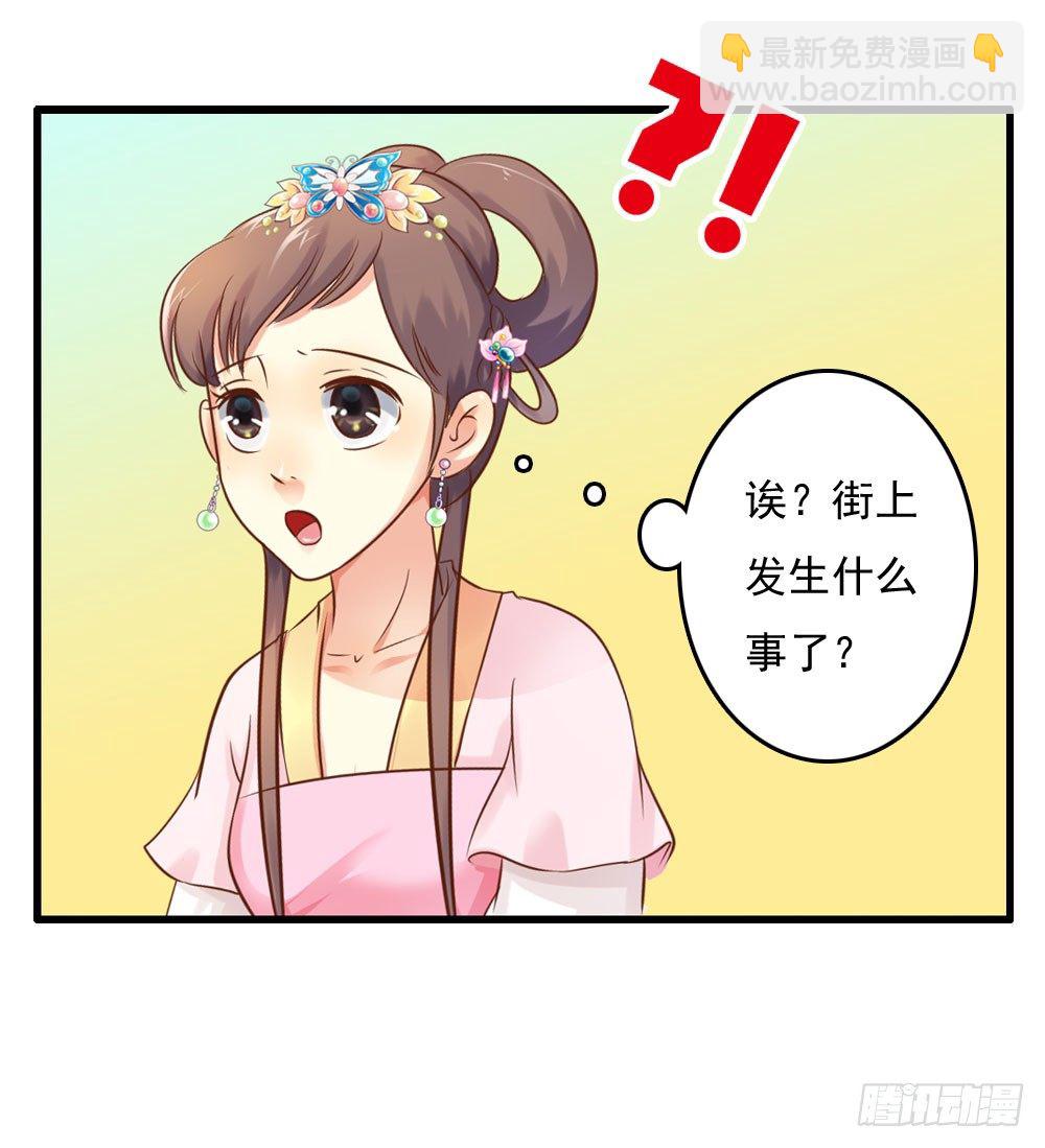 《锦绣无双》初出门遇找茬 第33页