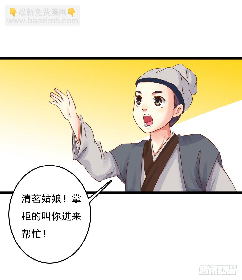 《锦绣无双》初出门遇找茬 第34页