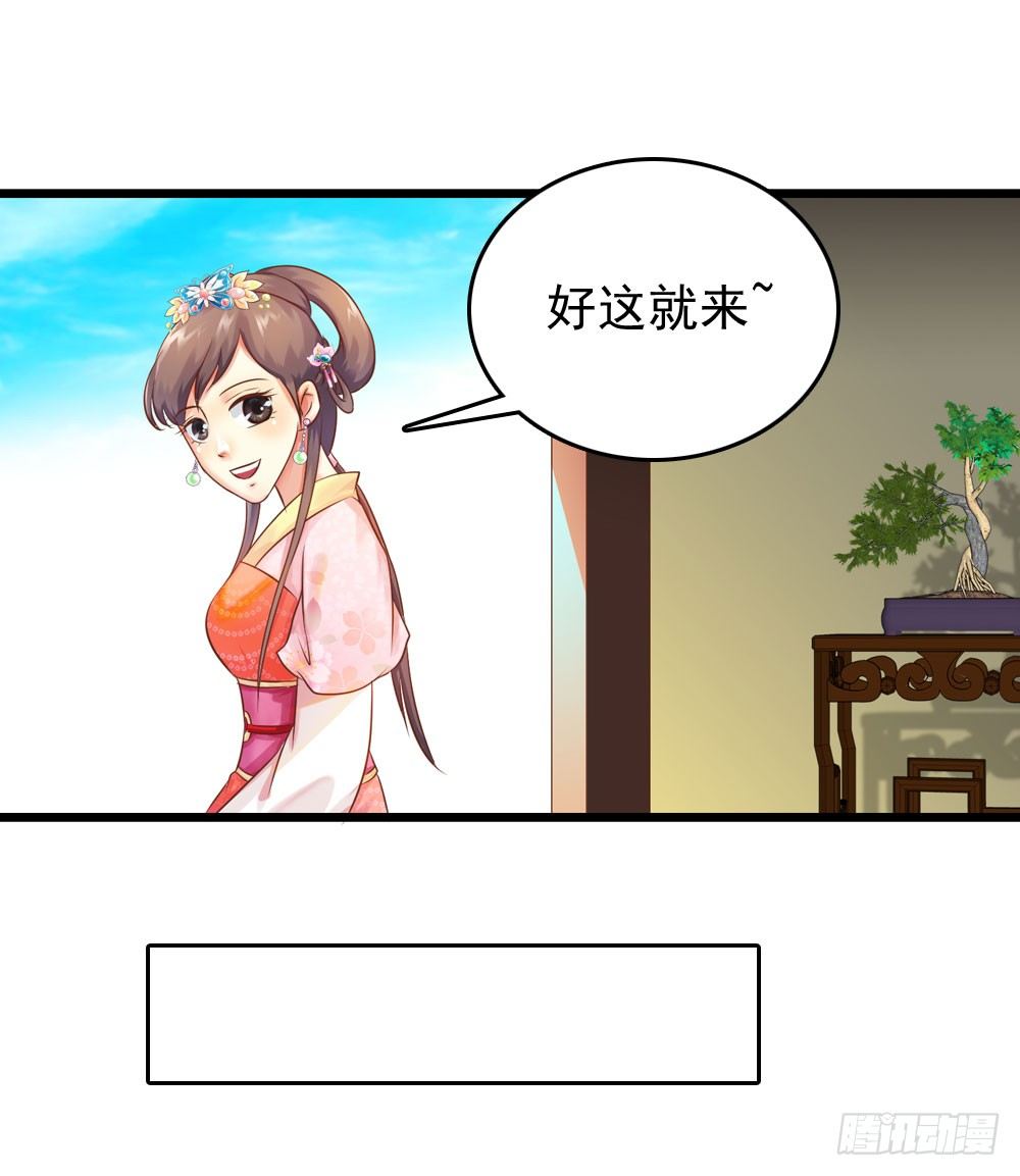 《锦绣无双》初出门遇找茬 第35页