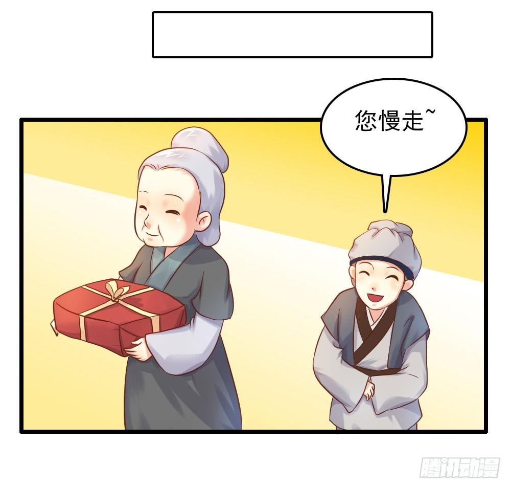 《锦绣无双》初出门遇找茬 第36页