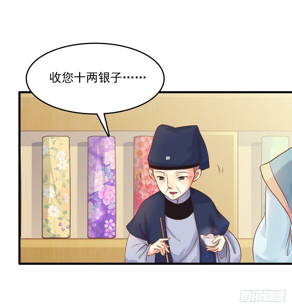 《锦绣无双》初出门遇找茬 第37页
