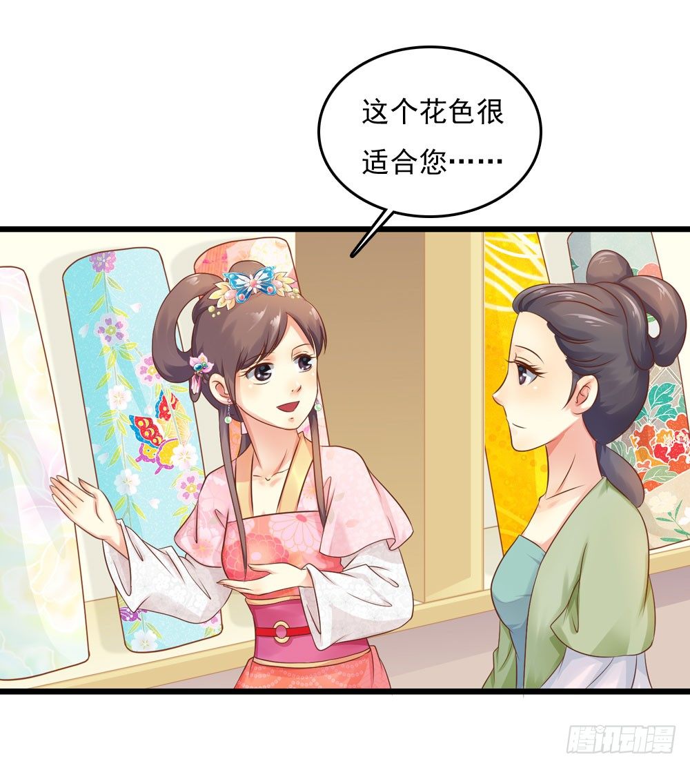 《锦绣无双》初出门遇找茬 第38页