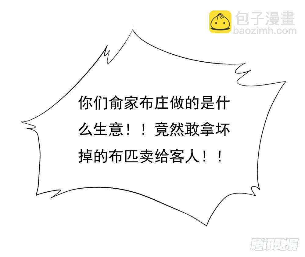 《锦绣无双》初出门遇找茬 第39页