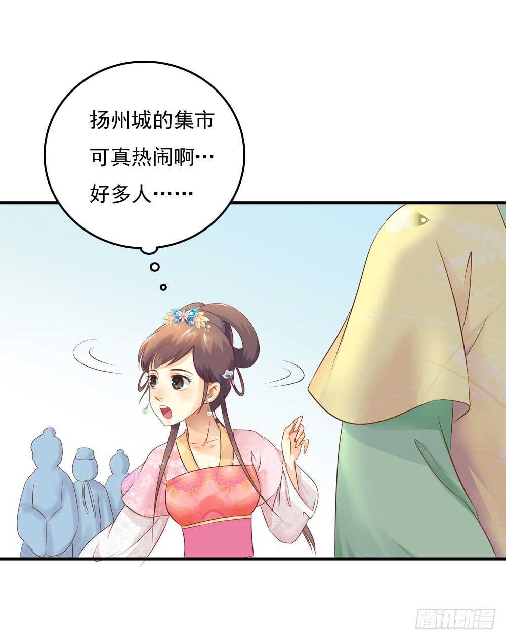 《锦绣无双》初出门遇找茬 第3页