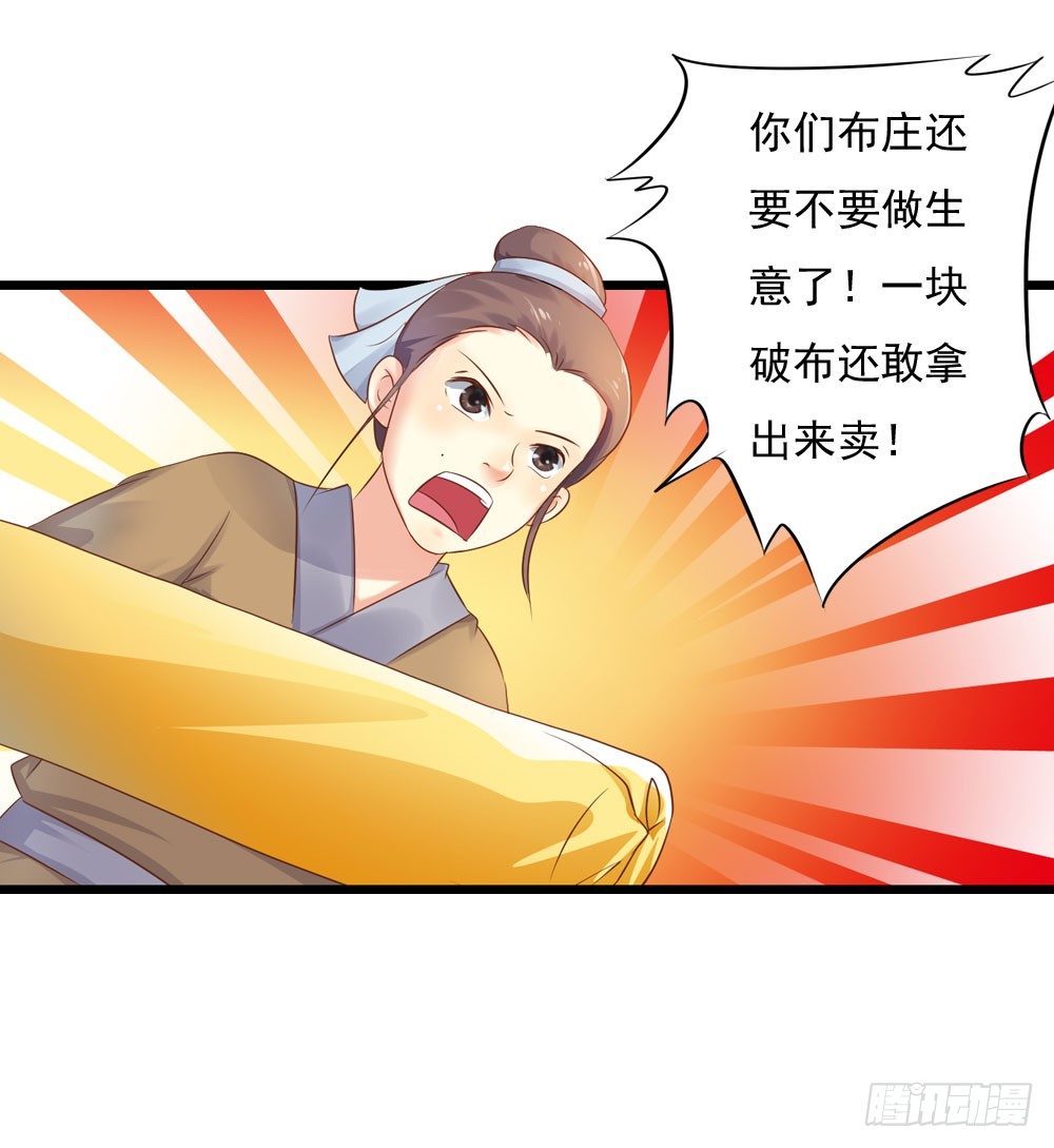 《锦绣无双》初出门遇找茬 第41页