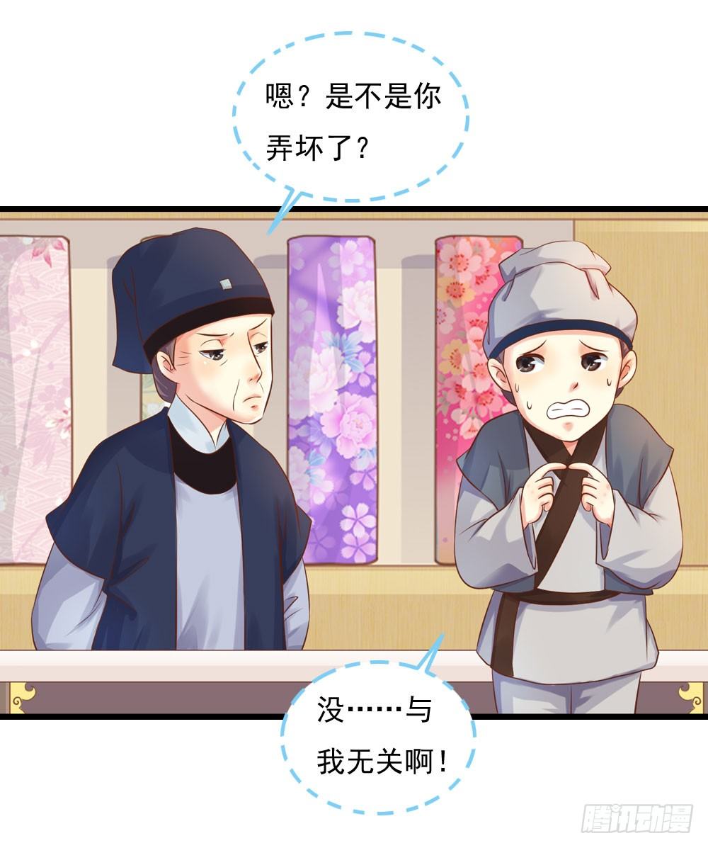 《锦绣无双》初出门遇找茬 第45页