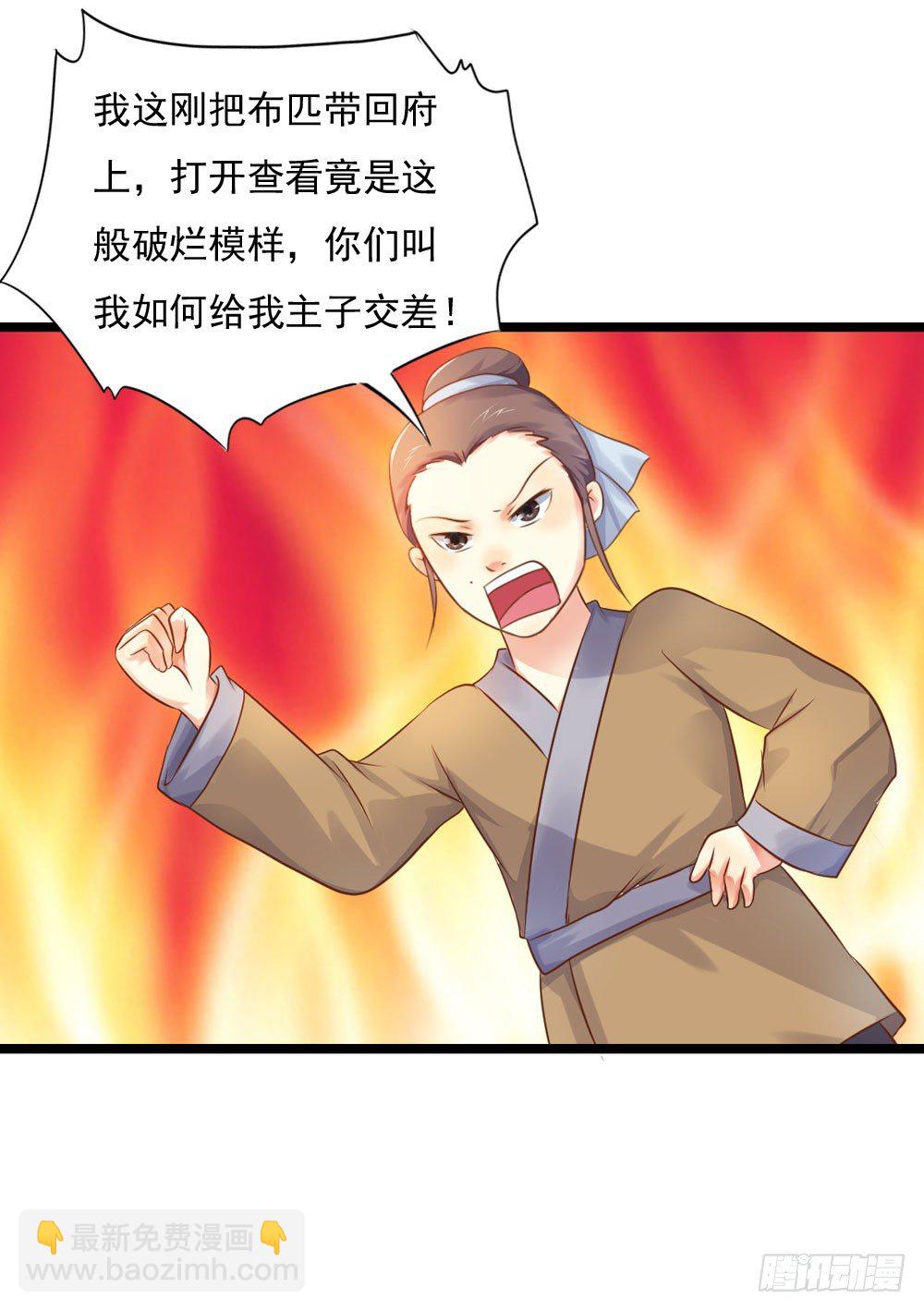 《锦绣无双》初出门遇找茬 第46页