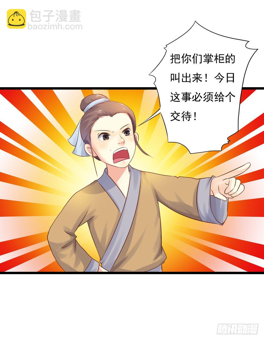 《锦绣无双》初出门遇找茬 第49页