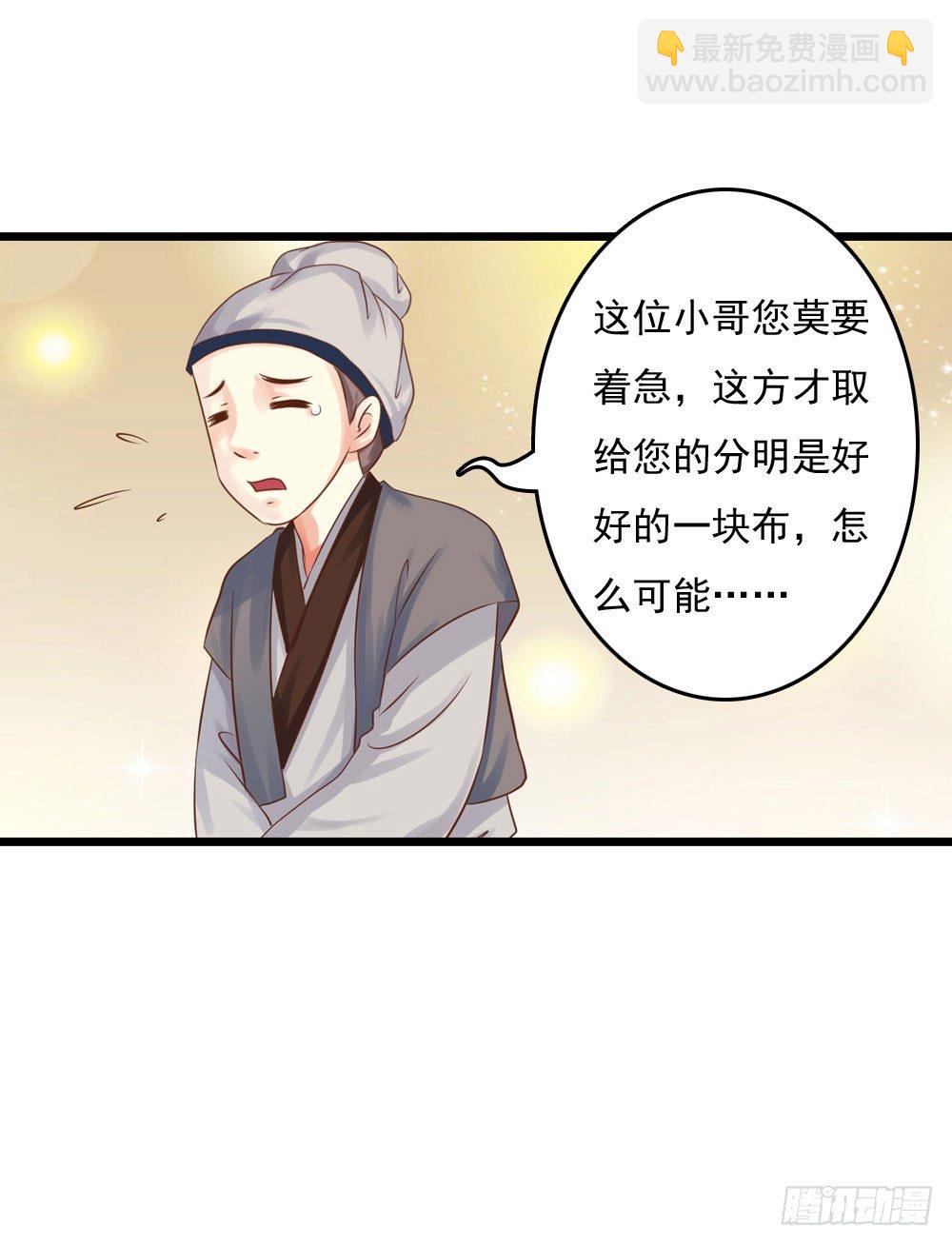 《锦绣无双》初出门遇找茬 第50页