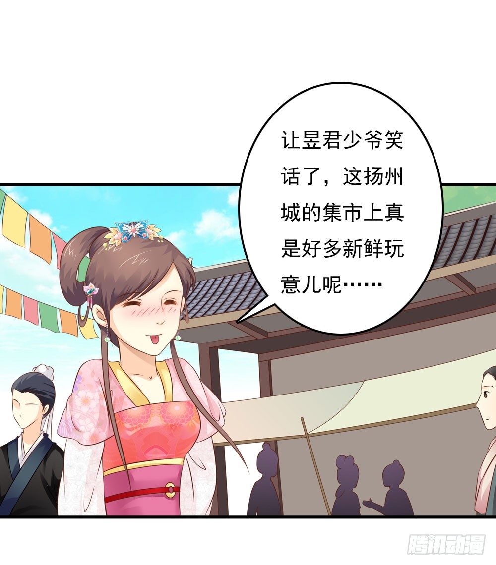 《锦绣无双》初出门遇找茬 第5页