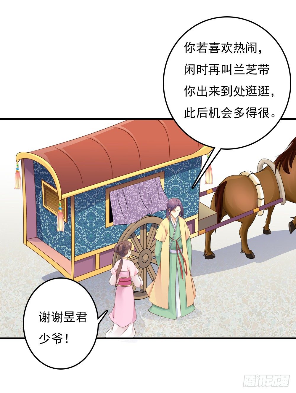 《锦绣无双》初出门遇找茬 第6页