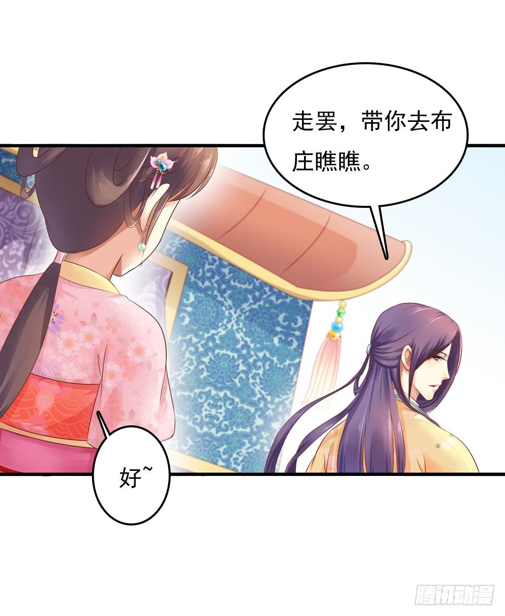 《锦绣无双》初出门遇找茬 第7页