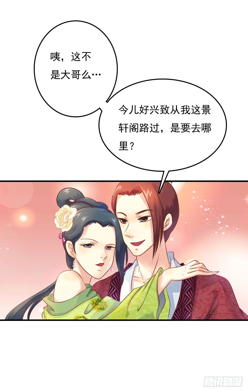 《锦绣无双》两极分化的兄弟关系 第17页