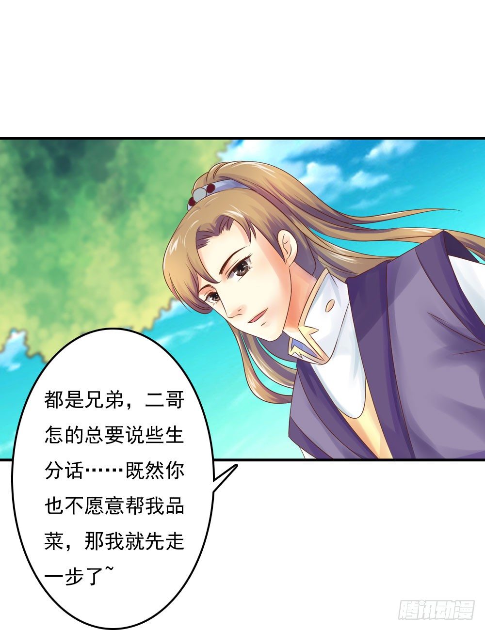《锦绣无双》愤怒的四小姐 第10页