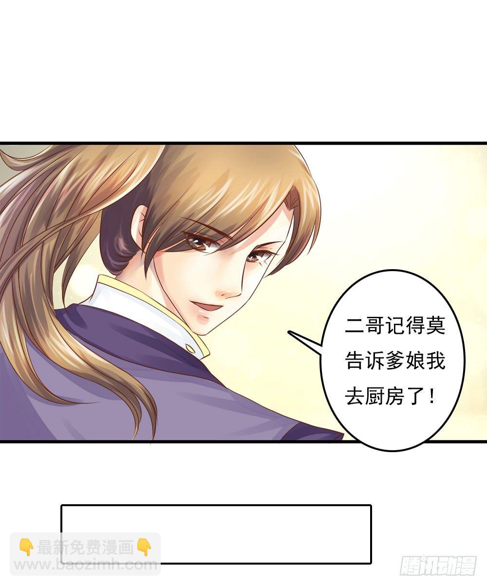 《锦绣无双》愤怒的四小姐 第12页