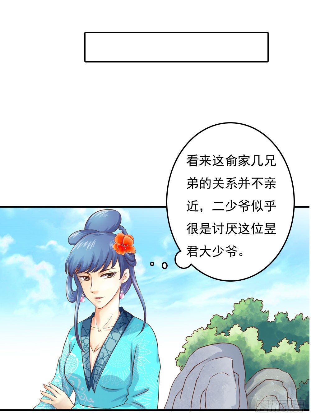 《锦绣无双》愤怒的四小姐 第13页