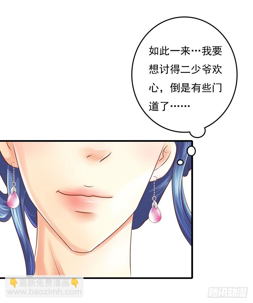 《锦绣无双》愤怒的四小姐 第14页