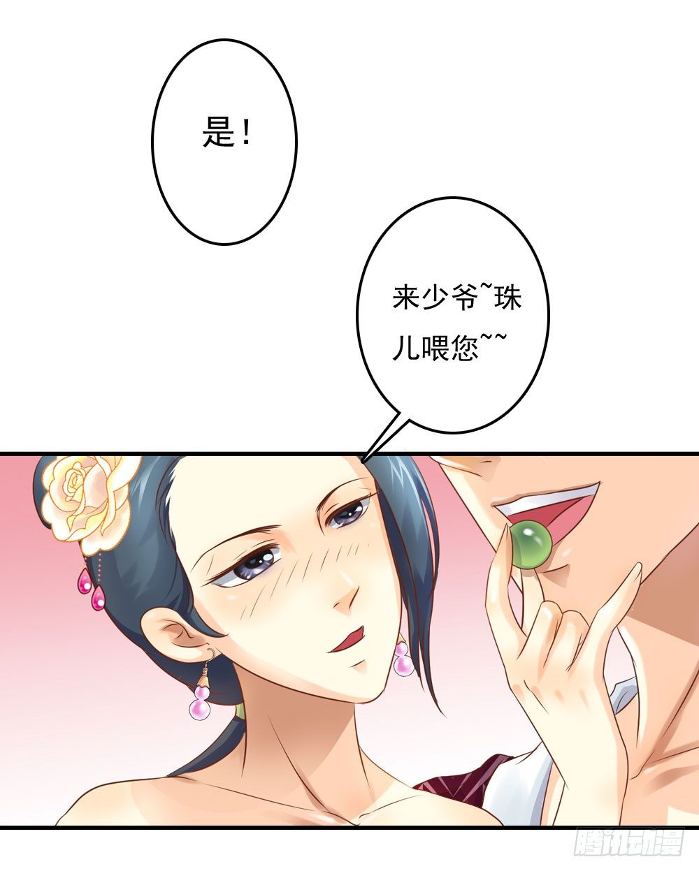 《锦绣无双》愤怒的四小姐 第18页