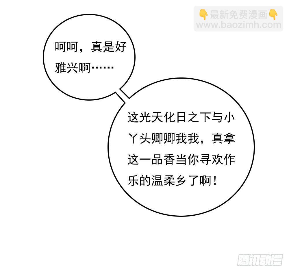 《锦绣无双》愤怒的四小姐 第20页