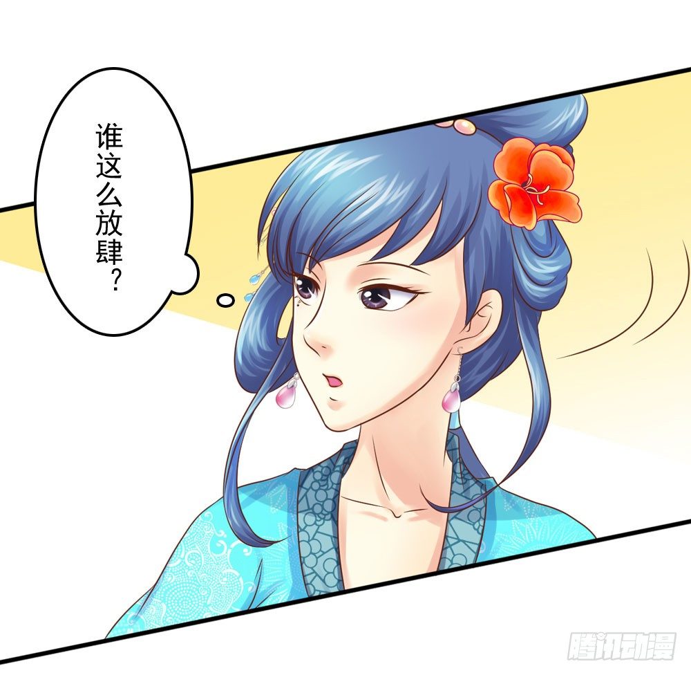 《锦绣无双》愤怒的四小姐 第21页
