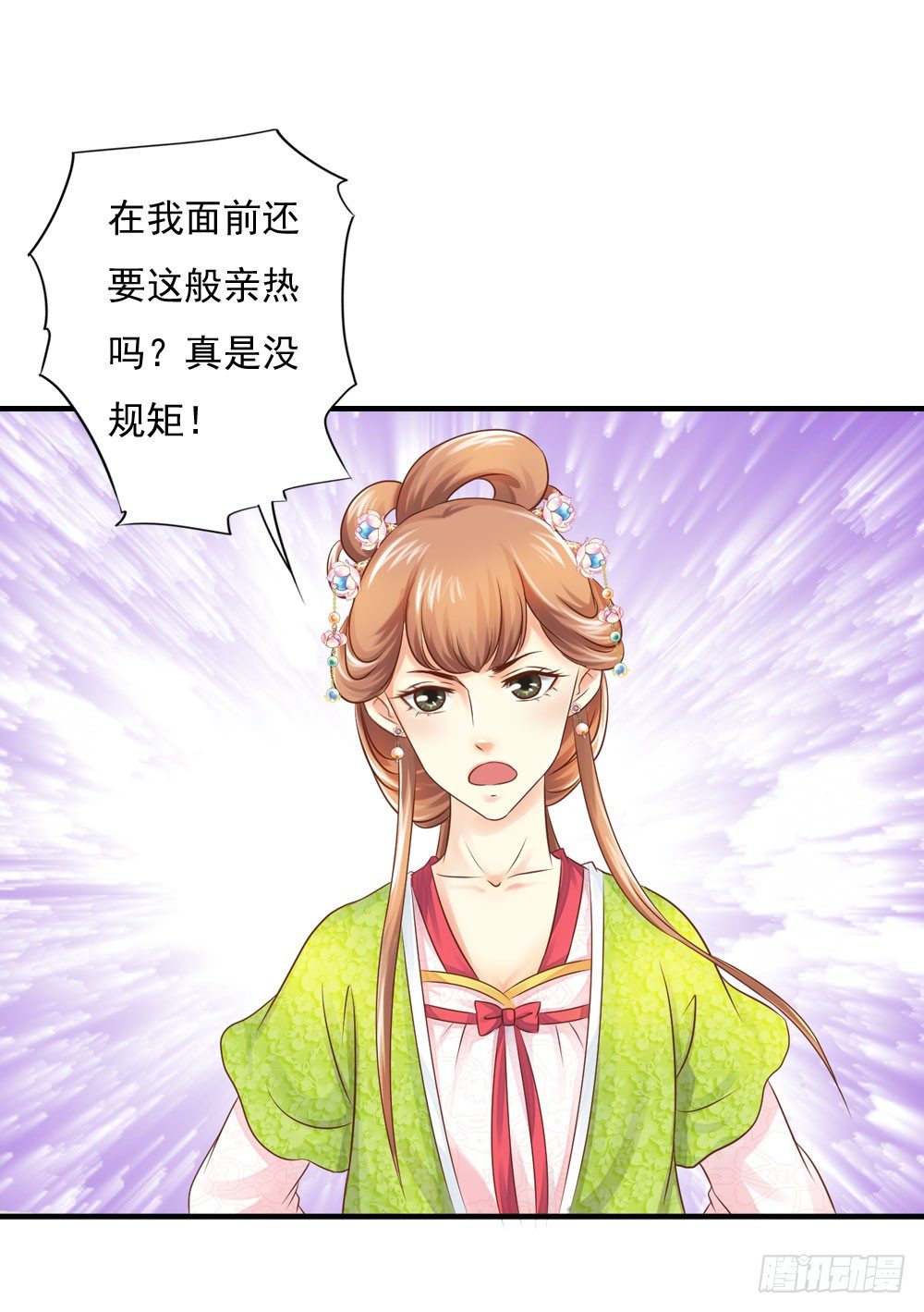 《锦绣无双》愤怒的四小姐 第22页