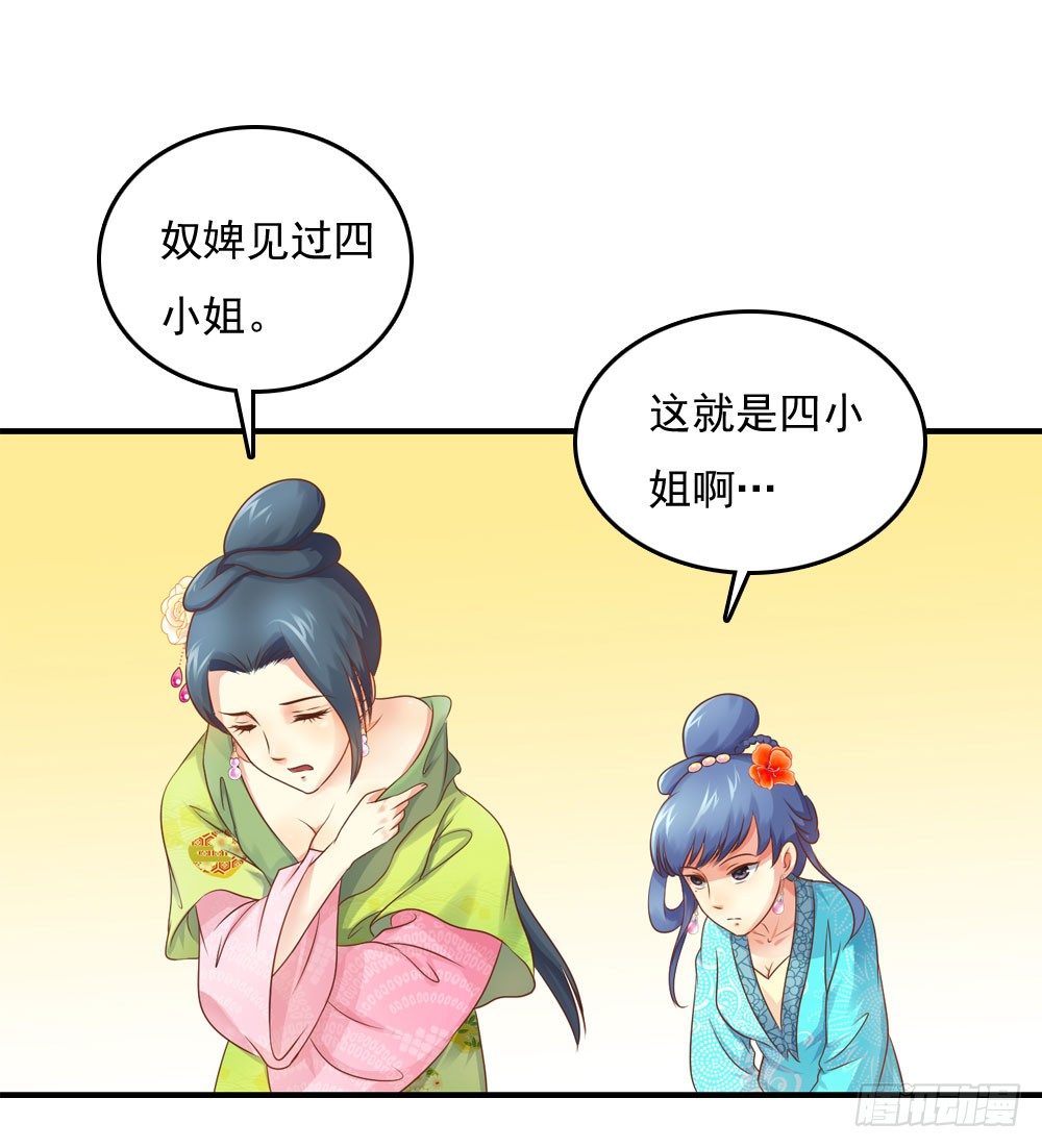 《锦绣无双》愤怒的四小姐 第23页