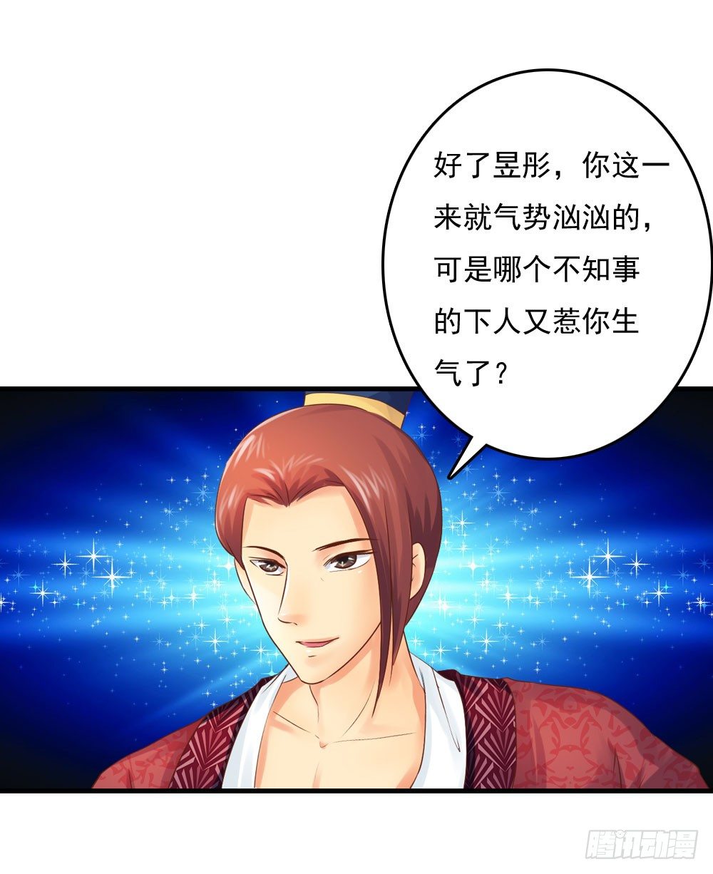 《锦绣无双》愤怒的四小姐 第24页