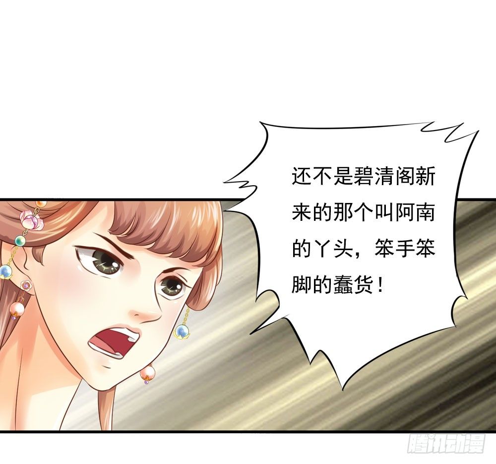 《锦绣无双》愤怒的四小姐 第25页