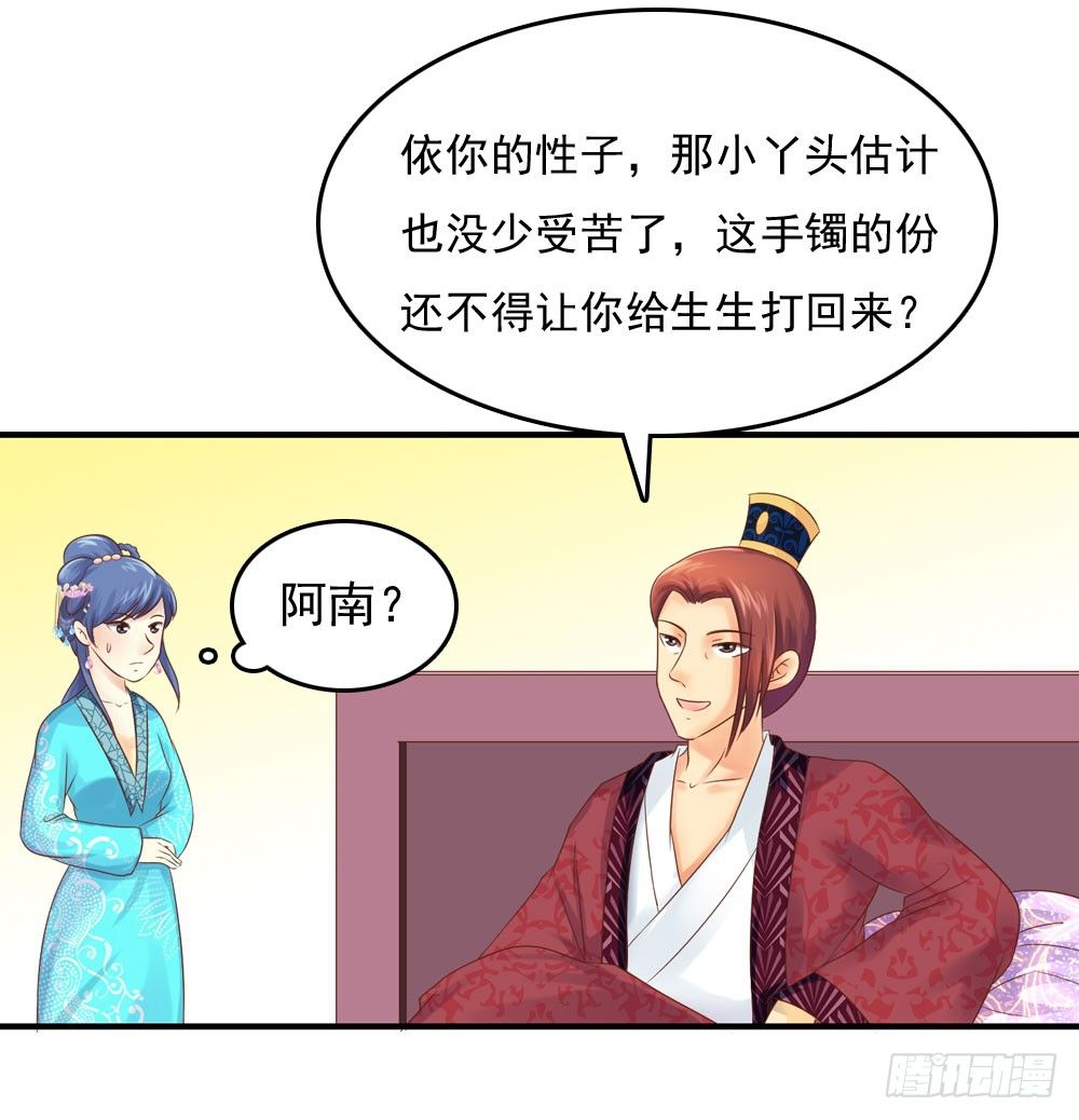 《锦绣无双》愤怒的四小姐 第27页