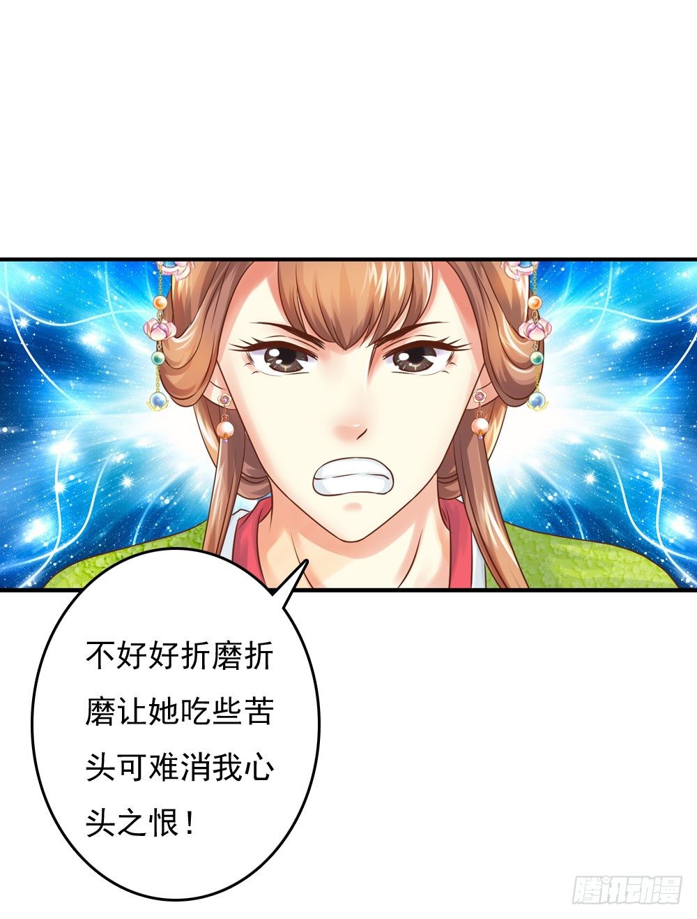 《锦绣无双》愤怒的四小姐 第28页
