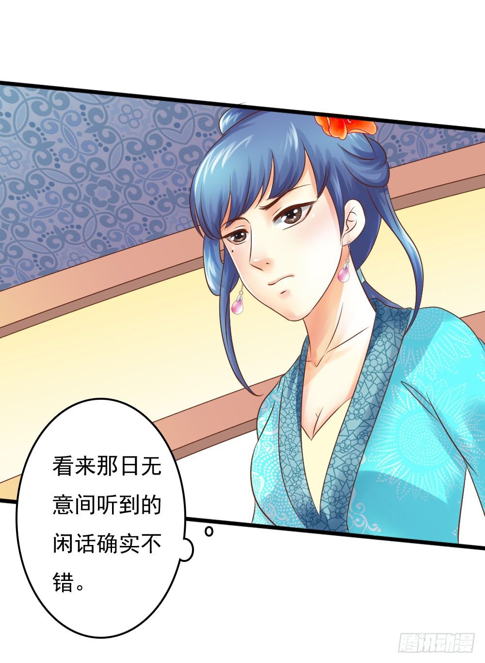 《锦绣无双》愤怒的四小姐 第29页