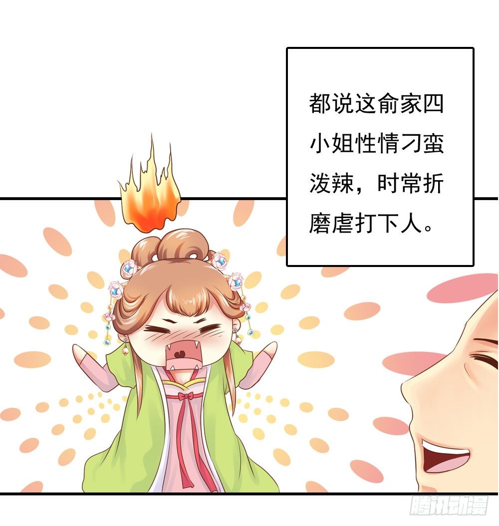 《锦绣无双》愤怒的四小姐 第30页