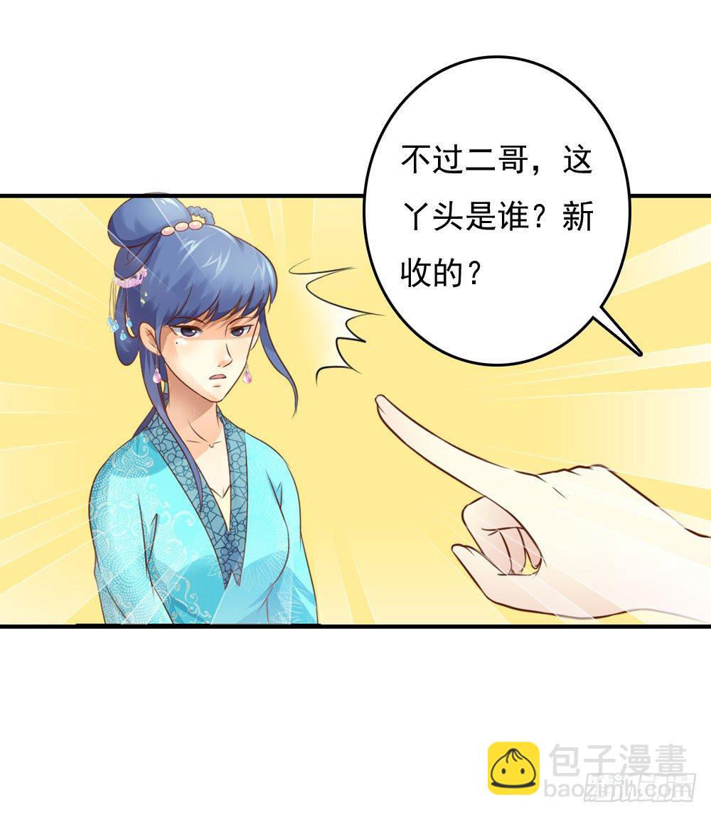 《锦绣无双》愤怒的四小姐 第32页