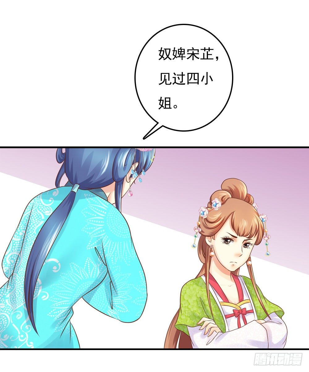 《锦绣无双》愤怒的四小姐 第34页