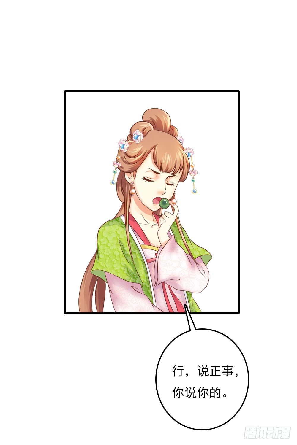 《锦绣无双》愤怒的四小姐 第36页