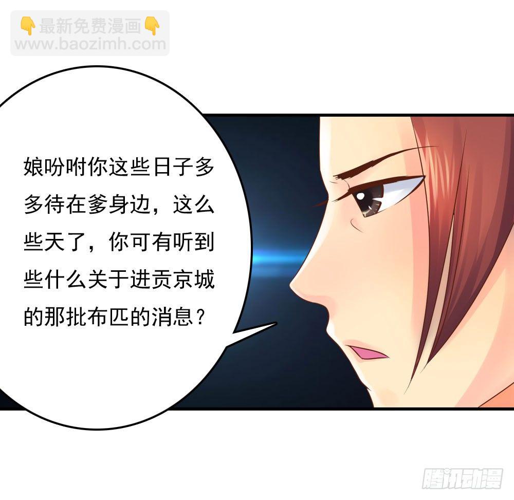 《锦绣无双》愤怒的四小姐 第37页
