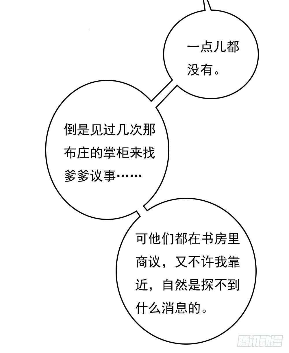 《锦绣无双》愤怒的四小姐 第39页