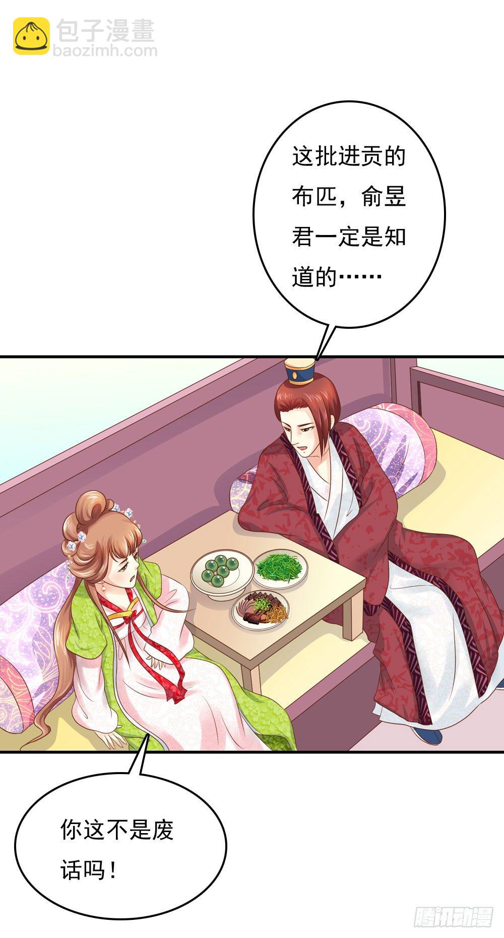 《锦绣无双》愤怒的四小姐 第40页