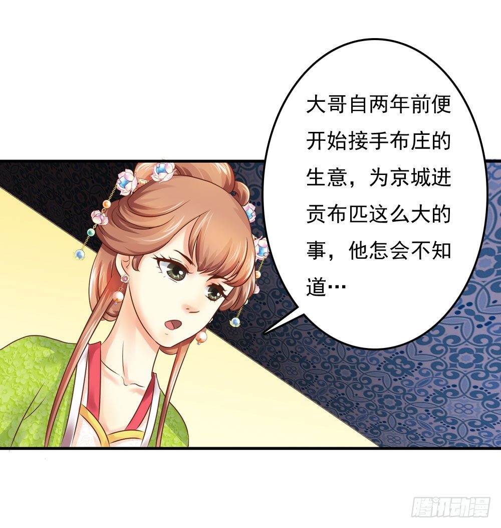 《锦绣无双》愤怒的四小姐 第41页