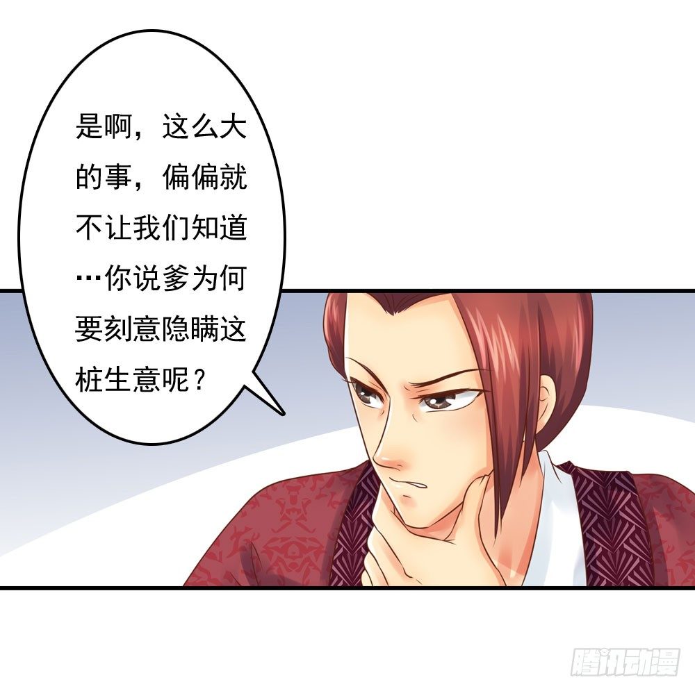 《锦绣无双》愤怒的四小姐 第42页
